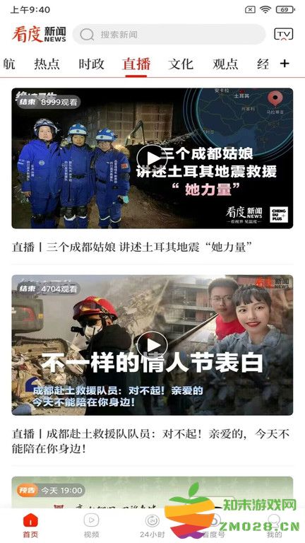 看度新闻客户端 v23.2.3 安卓官方版 2