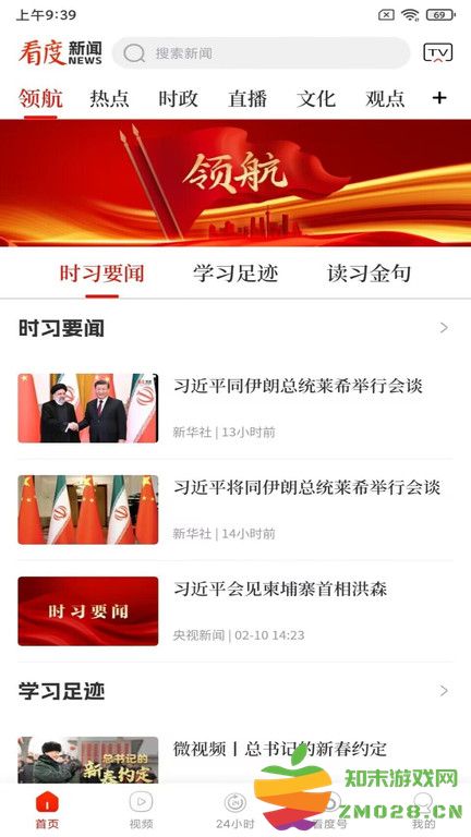 看度新闻客户端 v23.2.3 安卓官方版 0