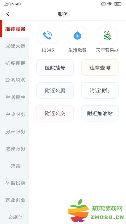 看度新闻客户端 v23.2.3 安卓官方版 3