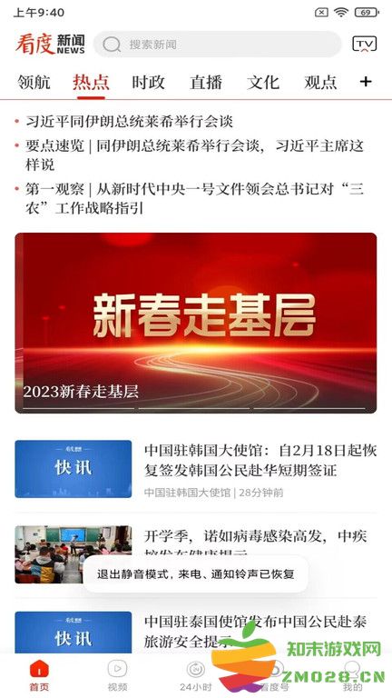 看度新闻客户端 v23.2.3 安卓官方版 1