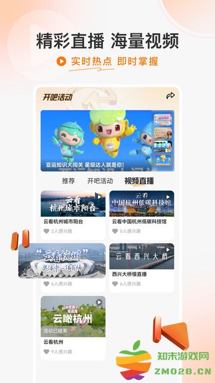 开吧手机客户端官方版 v8.6.1 安卓最新版 0