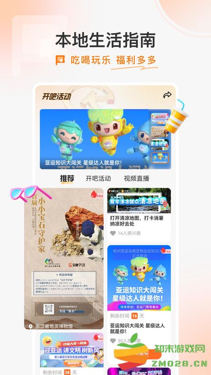 开吧手机客户端官方版 v8.6.1 安卓最新版 3