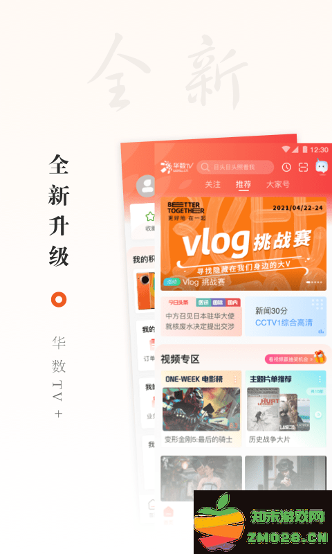 华数tv软件手机版 v7.2.3.1 官方安卓版 0