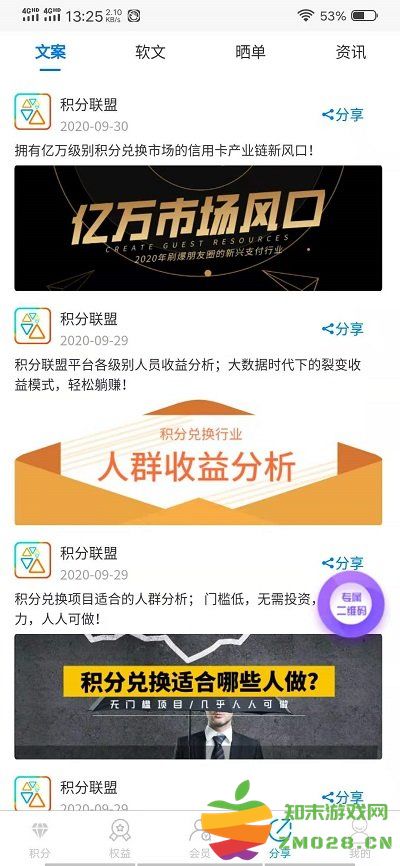 积分联盟2.0最新版 v1.4.4 安卓版 2