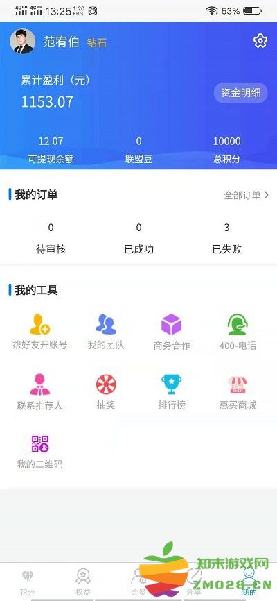 积分联盟2.0最新版 v1.4.4 安卓版 1