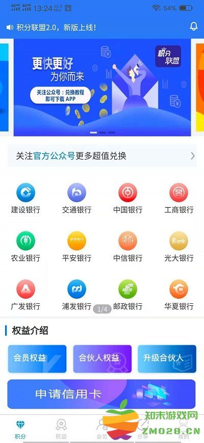 积分联盟2.0最新版 v1.4.4 安卓版 0