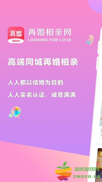 再婚相亲网app v2.3.3 安卓版 3