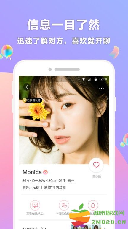 再婚相亲网app v2.3.3 安卓版 2