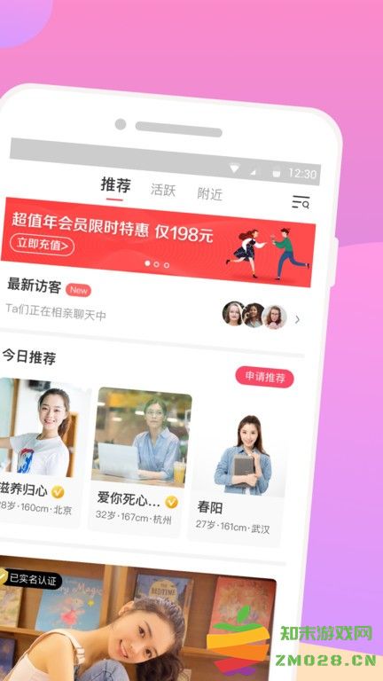 再婚相亲网app v2.3.3 安卓版 1