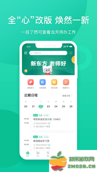 新东方我学教师端(改名新东方教师端) v5.2.47 安卓手机版 1