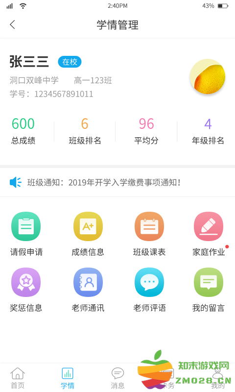 洞口华卓教育家长端