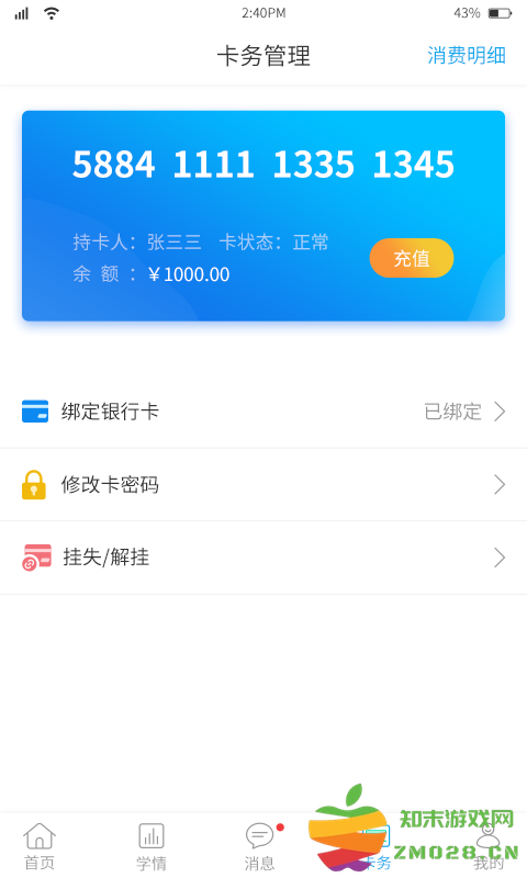 洞口华卓教育家长端