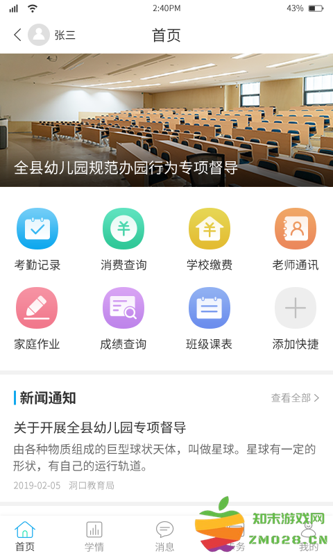 女子校园模拟器