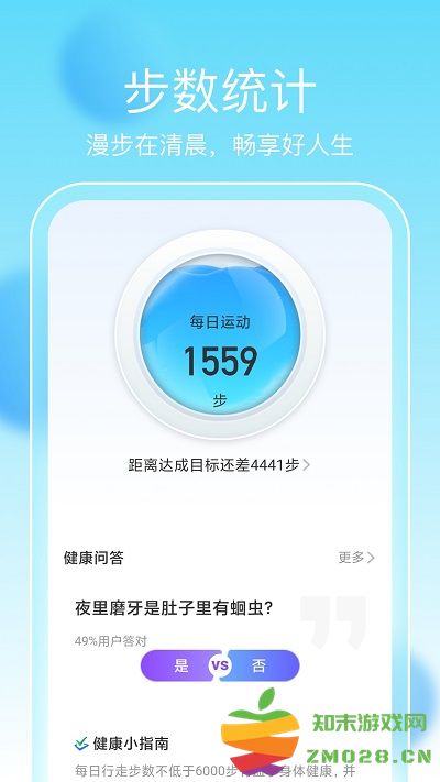 华为畅享计步软件 v2.1.3 安卓版 2