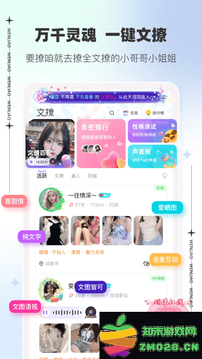 文撩app最新版本 v3.2.9 安卓版 0