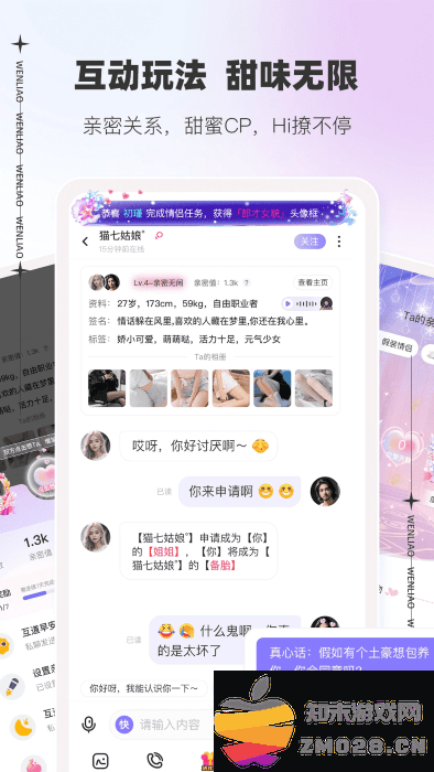 文撩app最新版本 v3.2.9 安卓版 1