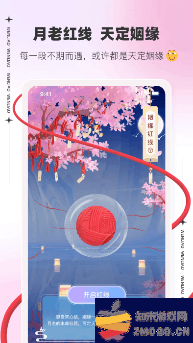 文撩app最新版本 v3.2.9 安卓版 3