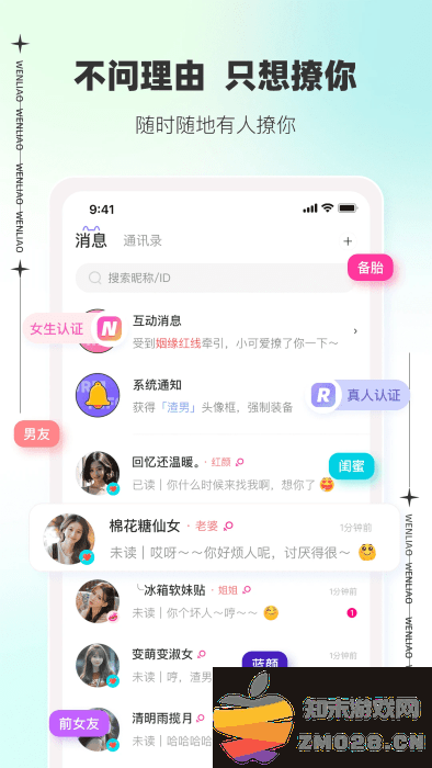 文撩app最新版本 v3.2.9 安卓版 4