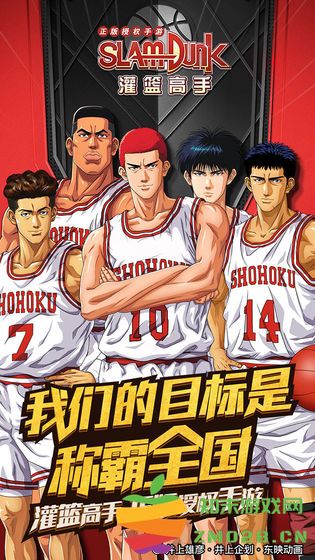 灌篮高手手游 v28.0.0 官方安卓正版 1