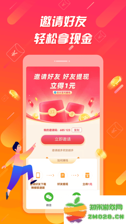 辣椒极速版官方版 v1.6.5 安卓版 1