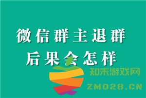 微信用户退出群聊后，群里的其他成员是否会收到通知提示？