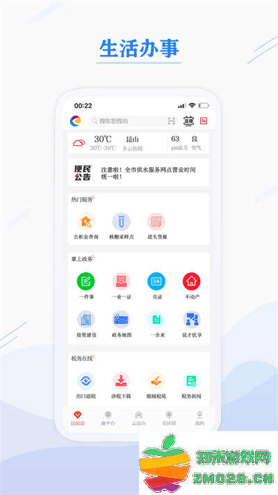 第一昆山最新版 v2.0.02 安卓客户端 2