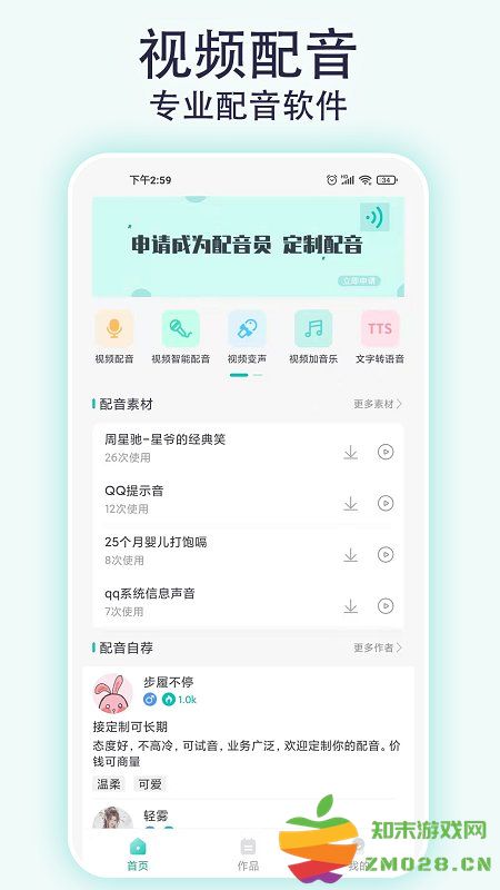 视频配音专家app v2.2.8 安卓版 3