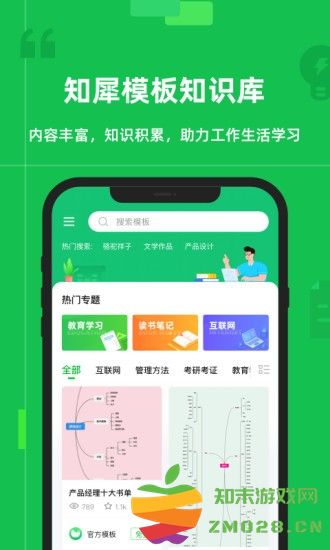 知犀思维导图官方版 v2.3.2 安卓版 2