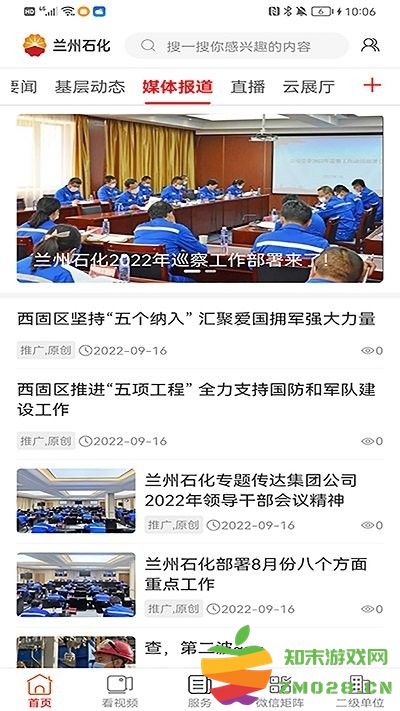 兰州石化app v3.2.7 安卓版 3