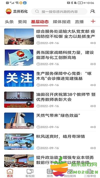 兰州石化app v3.2.7 安卓版 0