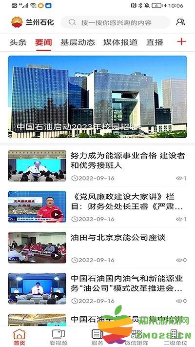 兰州石化app v3.2.7 安卓版 1