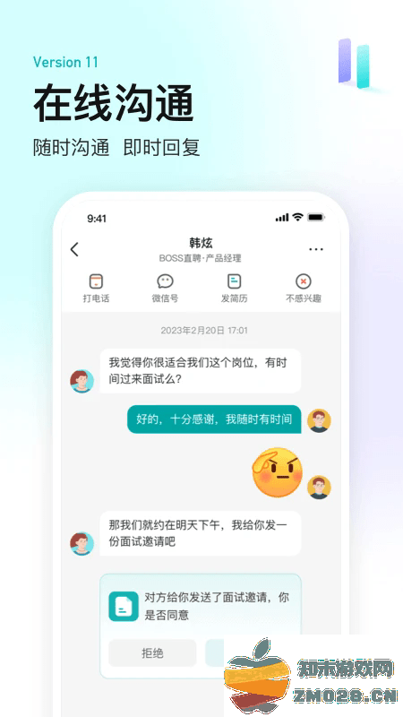boss直聘app v13.070 安卓手机版 3