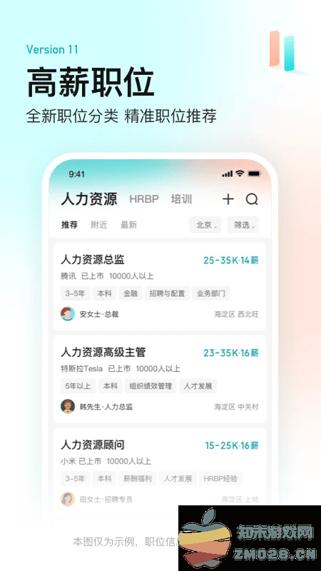 boss直聘app v13.070 安卓手机版 2