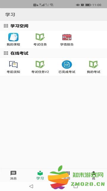 创林职教云app v4.0.5 安卓版 0
