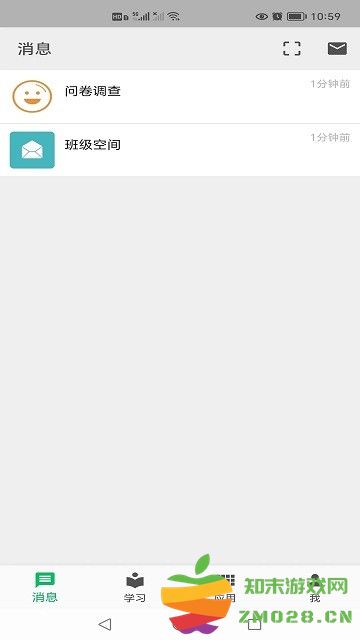 创林职教云app v4.0.5 安卓版 3