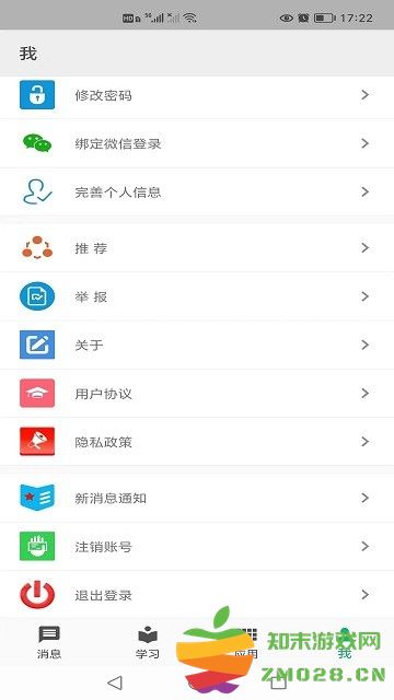 创林职教云app v4.0.5 安卓版 1
