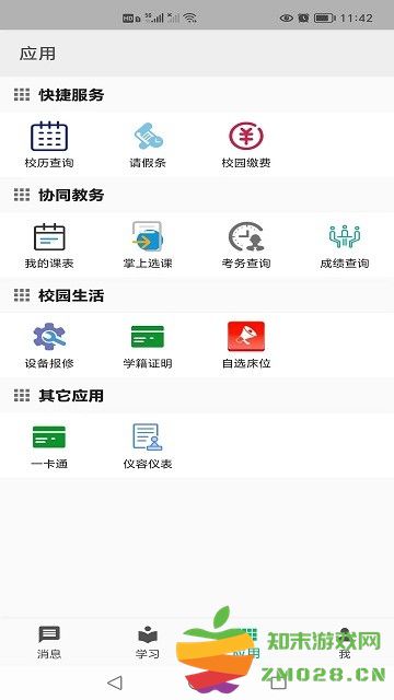 创林职教云app v4.0.5 安卓版 2