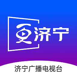 济宁新闻网客户端(改名更济宁)