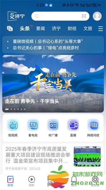 济宁新闻网客户端(改名更济宁) v5.0.1 安卓官方版 0
