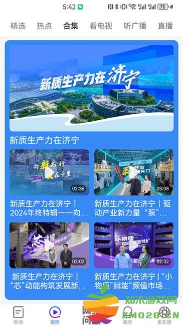 济宁新闻网客户端(改名更济宁) v5.0.1 安卓官方版 2