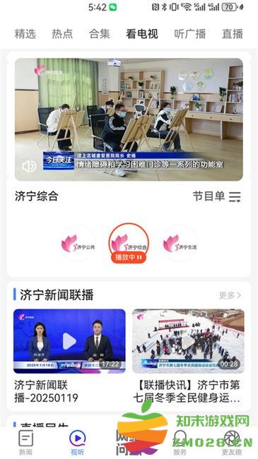 济宁新闻网客户端(改名更济宁) v5.0.1 安卓官方版 1