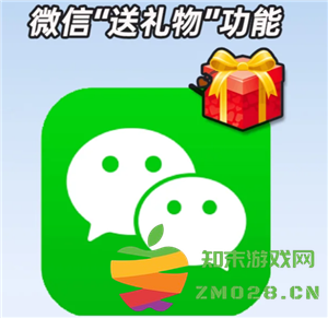 微信平台是否可以赠送礼物以及具体操作步骤详解