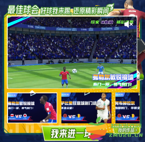 体育模拟游戏僵局？《最佳球会》用复刻在世界杯上找到了突破口：引发热潮的转变！ 未来的可能性