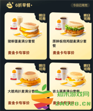 麦当劳麦金卡与早餐卡的具体区别解析 及其在全国范围内的使用限制