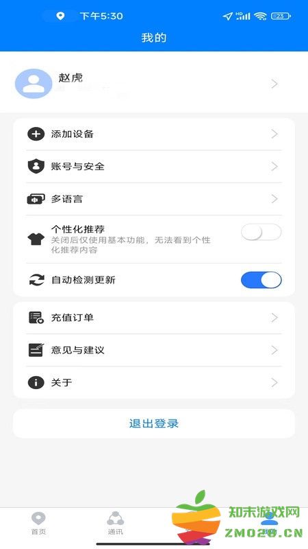 智图星软件 v2.5.2 安卓版 3