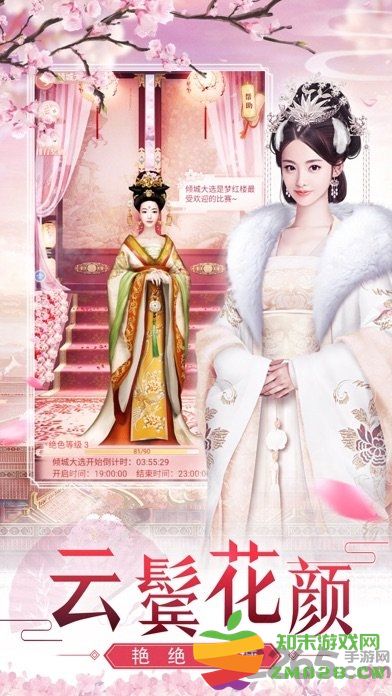 祸水红颜游戏官方版 v1.0.1 安卓版 1