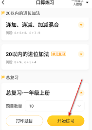 如何在小猿口算中开通服务后顺利取消费用的详细步骤解析