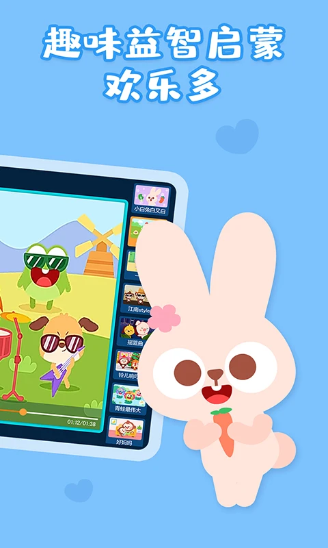 儿歌多多电视版 v6.7.8.0 安卓最新版 1