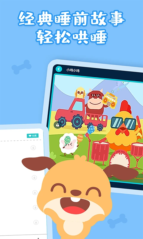 儿歌多多电视版 v6.7.8.0 安卓最新版 2