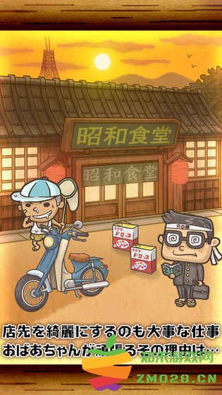 昭和食堂物语汉化版 v1.0 安卓版 3